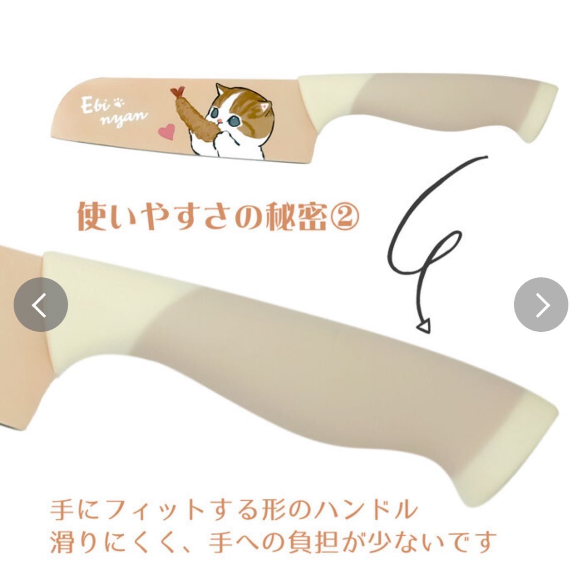 【新品】mofusand　カラー包丁【えびにゃん】