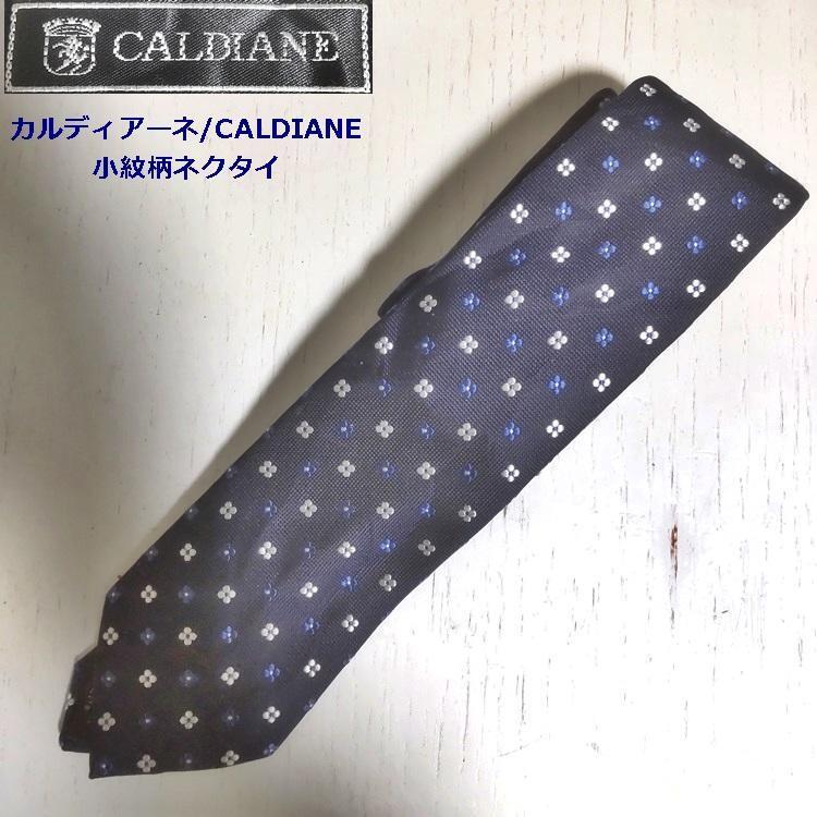 【送料無料・即決】カルディアーネ/CALDIANE 紺 ネイビー系　小紋柄　ネクタイ