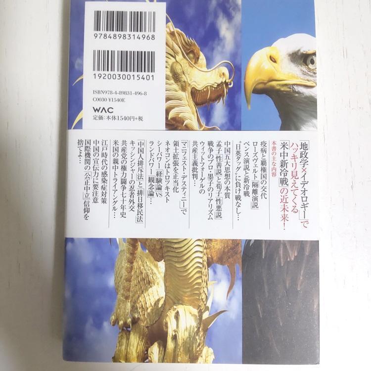 【送料無料・即決】世界史で学べ！地政学・世界のしくみが見える世界史講義・米中激突の地政学 茂木誠著 世界史＆地政学関連本3冊セット