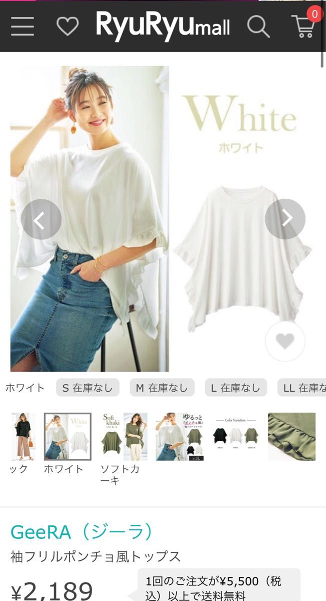 カットソー ホワイト トップス プルオーバー 半袖　Tシャツ  袖フリルポンチョ風　GeeRA リュリュモール