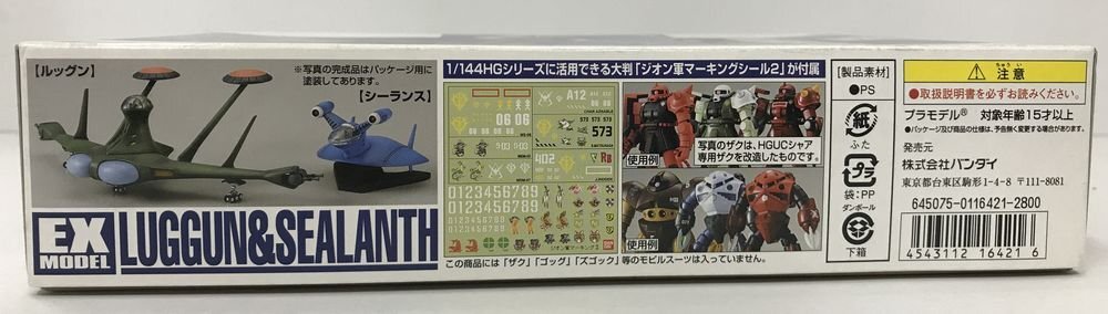 Wd317★バンダイ 1/144 EX-MODEL-12 ルッグン＆シーランス 「機動戦士ガンダム」 中古 未組立★_画像5