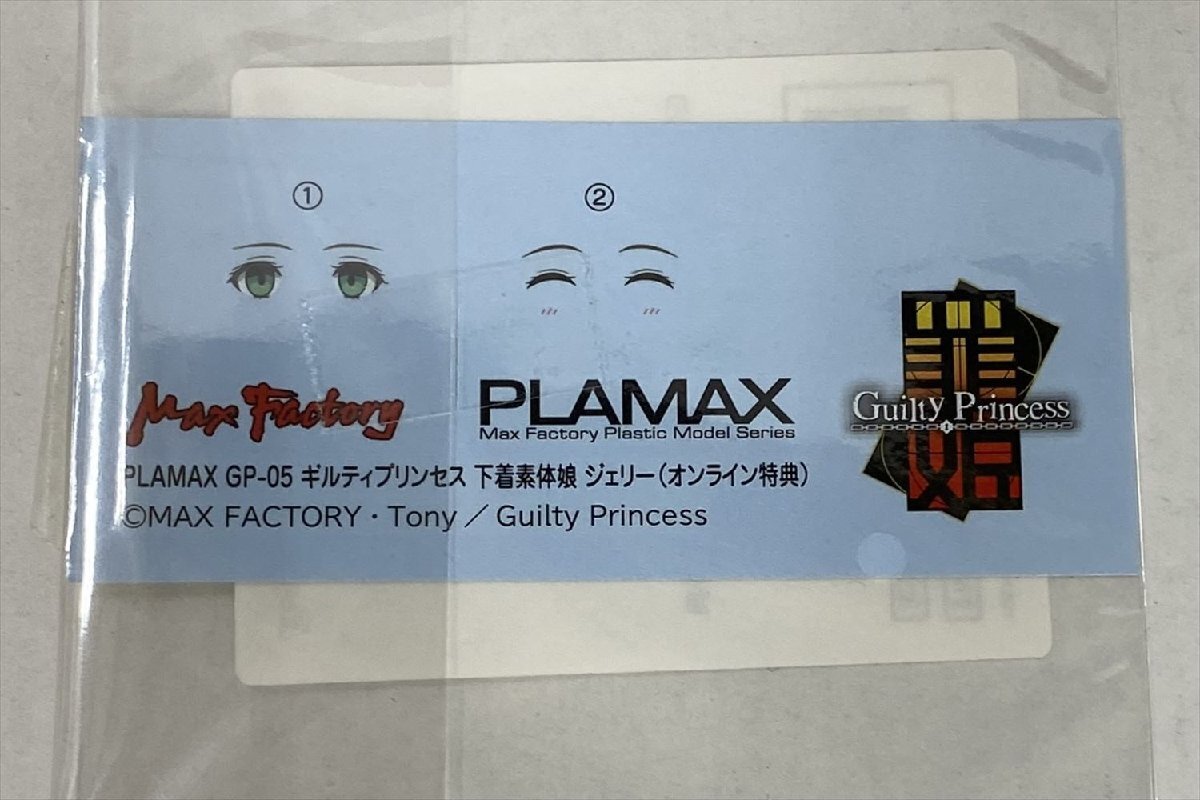 Ih099★未開封 [特典付き] PLAMAX GP-05 下着素体娘 ジェリー 「ギルティプリンセス」 組み立て式プラスチックモデル フィギュア 中古★_画像5