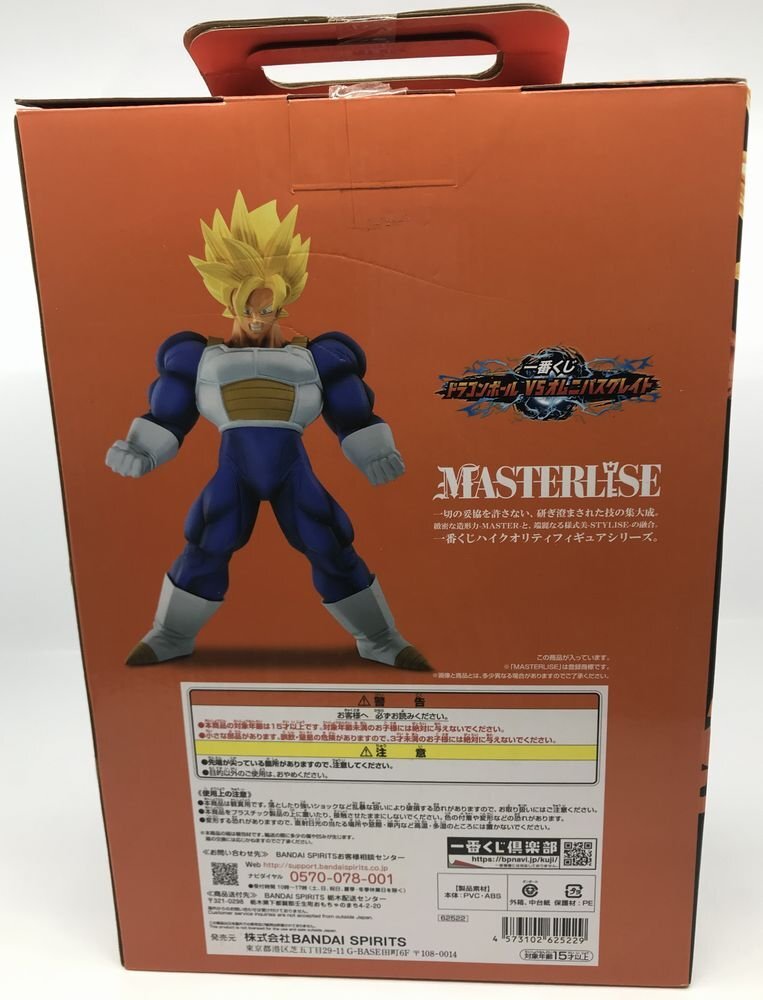 Wd244★一番くじ ドラゴンボール VSオムニバスグレイト C賞 超サイヤ人孫悟空 フィギュア MASTERLISE 中古 未開封品★の画像6