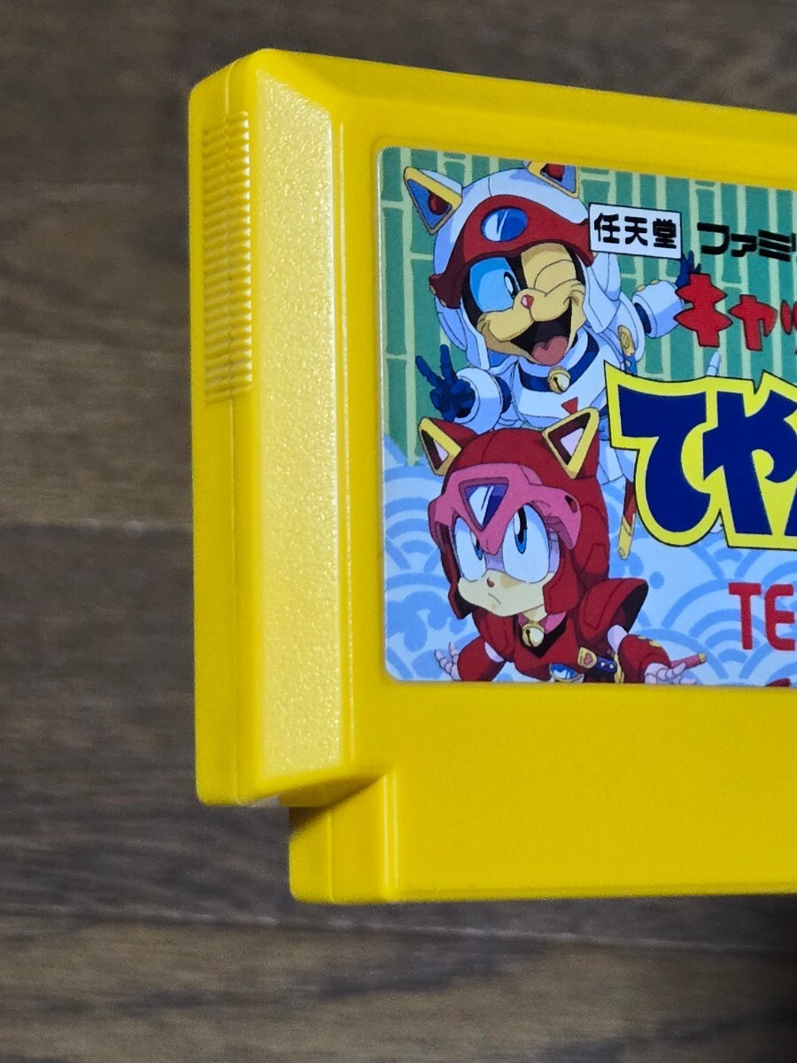 キャッ党忍伝てやんでえ ファミコン - アクション キャッ党忍伝てやんでえ ファミコン - アクション