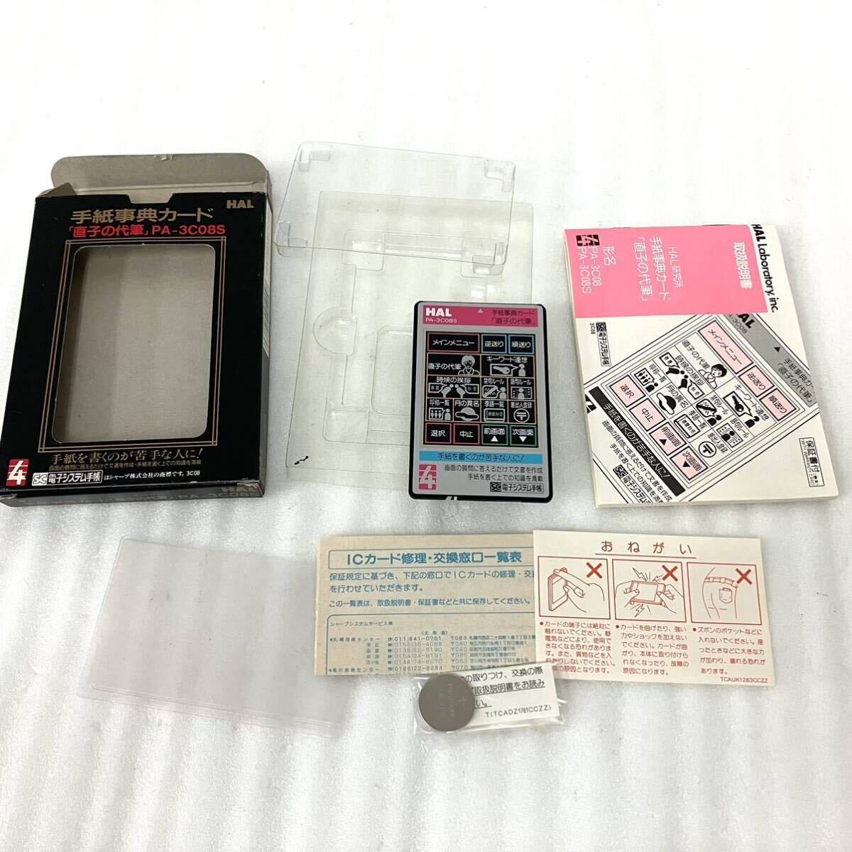  rare unused beautiful goods letter lexicon card direct .. fee writing brush PA-3C08S HAL research place SHARP sharp electron personal organiser PA-8600 8500 7550 7500 7000 retro 
