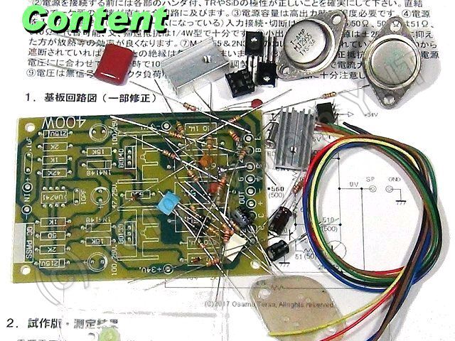 【ＴＲ付・基板】高出力（80W) モノ・アンプ基板・製作キット _画像1