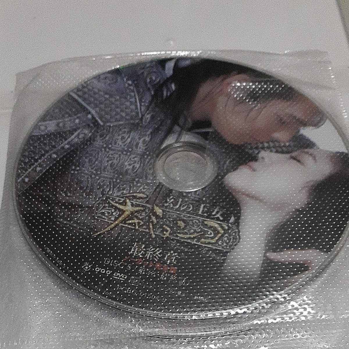 韓国ドラマ　幻の王女チャミョンゴ DVD-BOX 
