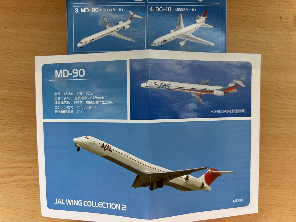 〓稀少〓◆未使用◆JALウイングコレクション2 #S シークレット MD-90(JAS機)◆1/500_画像6