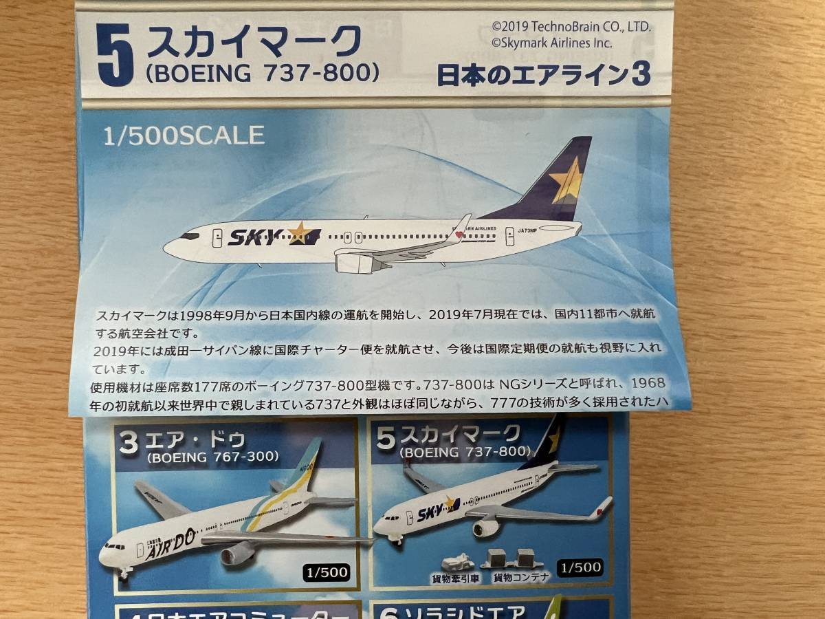 〓稀少⑥〓◆未使用◆日本のエアライン３ ⑤スカイマーク BOEING 737-800 ◆1/500_画像5