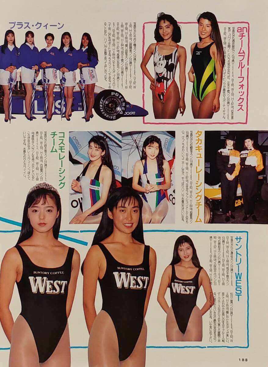 ★彡 レースクイーン【90’ハイレグ日本グランプリ】グラビア雑誌 切抜き #ハイレグ #美乳 ＃美尻　昭和希少当時物 ★彡_画像1