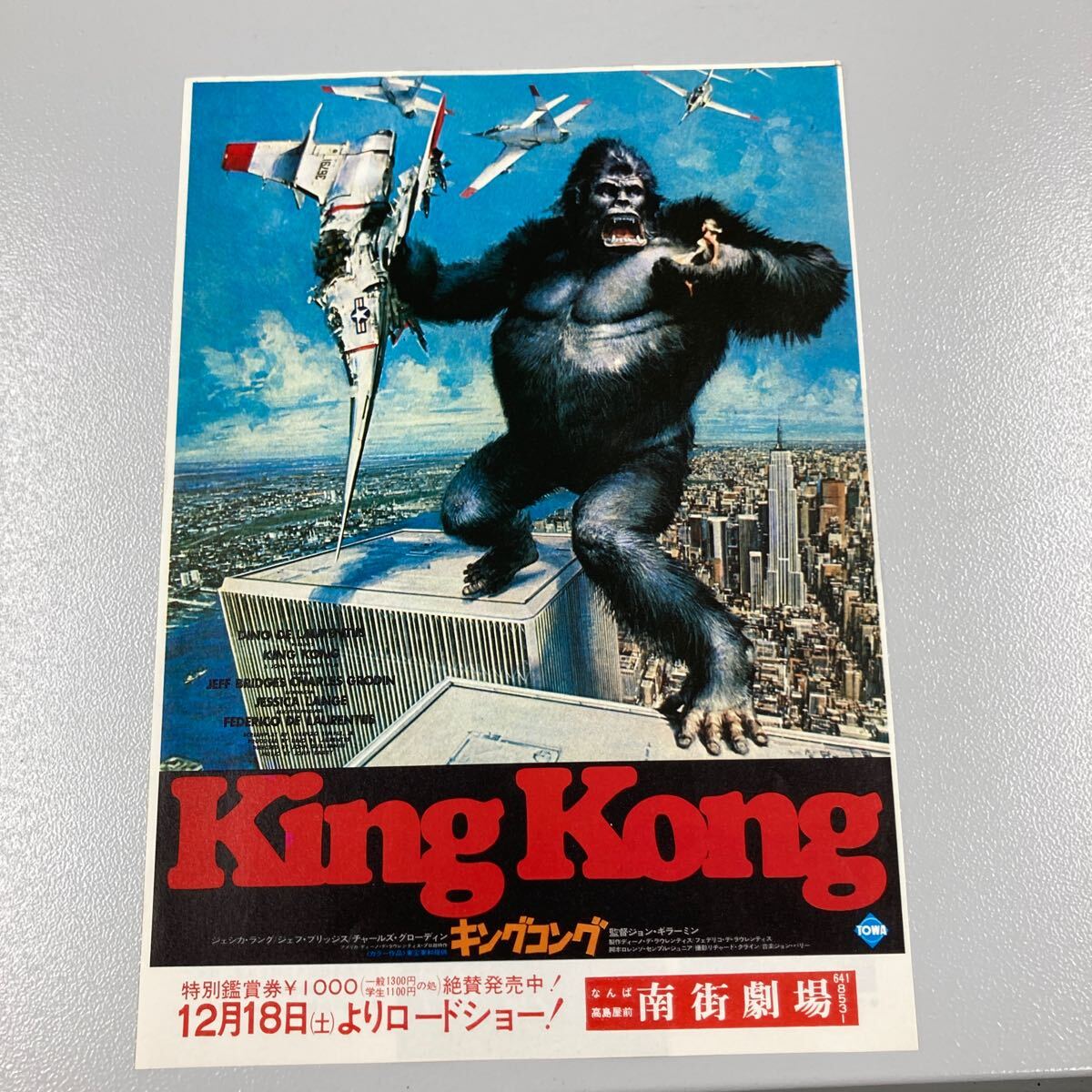 キングコング　King Kong　 ジェシカ・ラング　映画チラシ.フライヤー_画像1