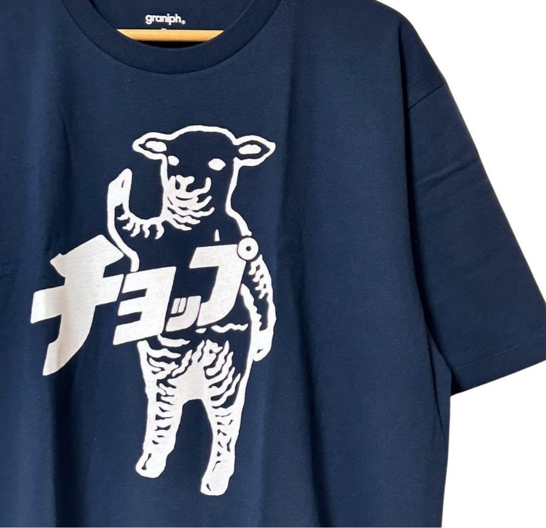 グラニフ　ラムチョップ　デカイラスト　Tシャツ　XLサイズ　ネイビー　ひつじ　羊_画像3