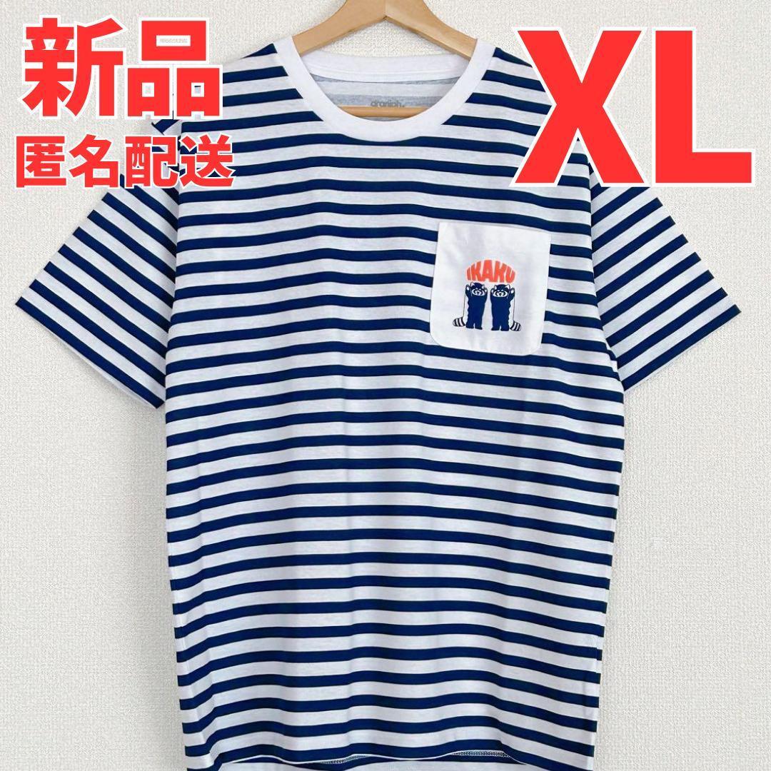 グラニフ　イカク　Tシャツ　XLサイズ　青・ボーダー　レッサーパンダ　IKAKU