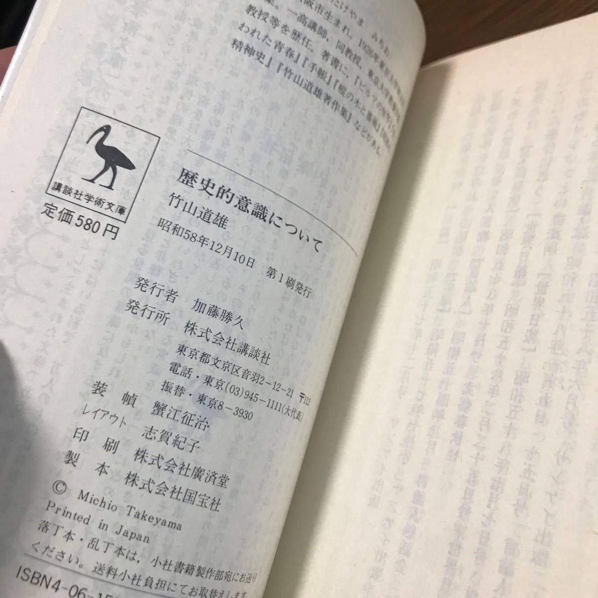 歴史的意識について　竹山道雄　講談社学術文庫