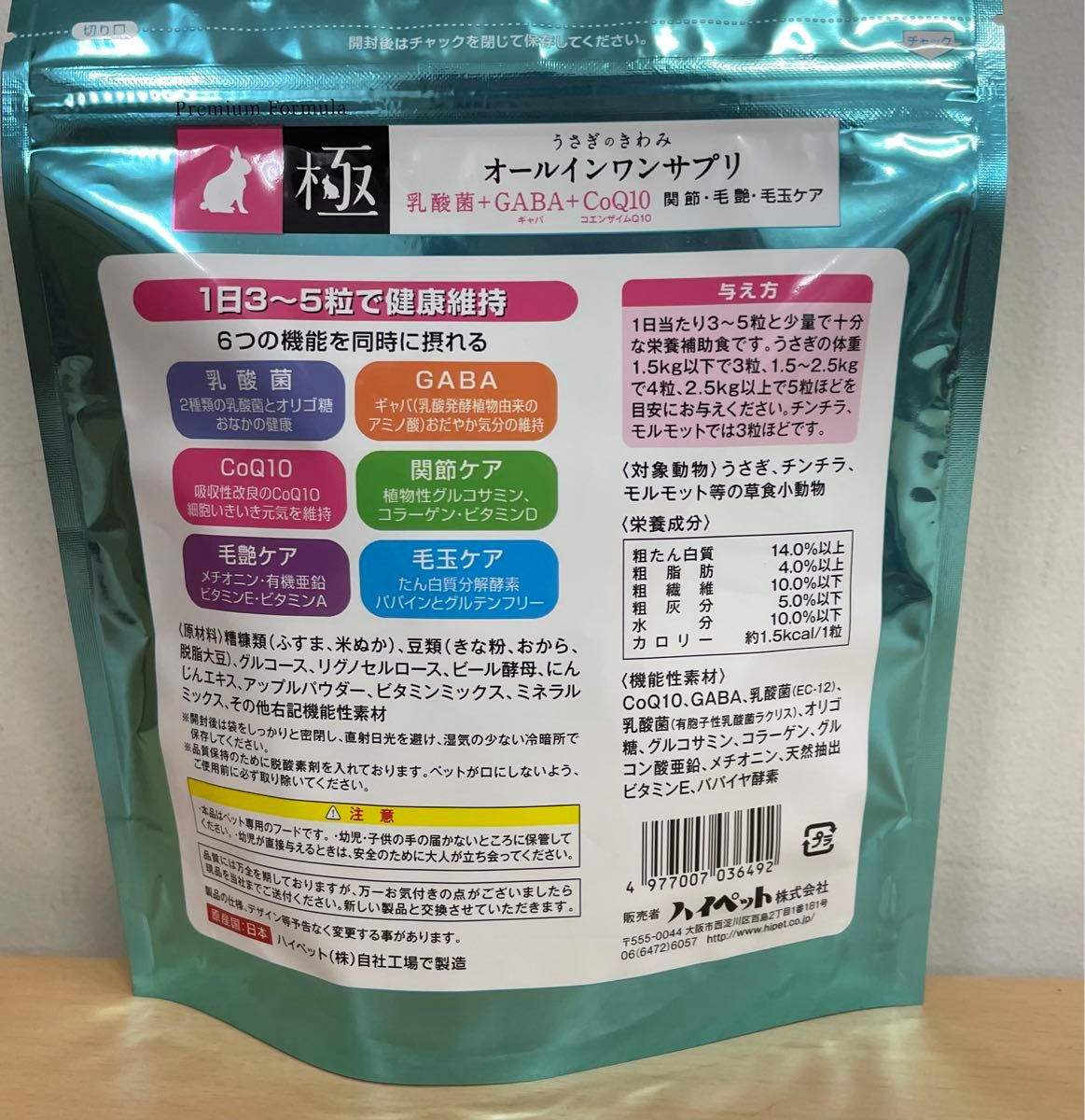 《paypayフリマ数量限定！SALE！》うさぎのきわみオールインワンサプリ120g×2袋（うさぎのきわみ試食品プレゼント付！）