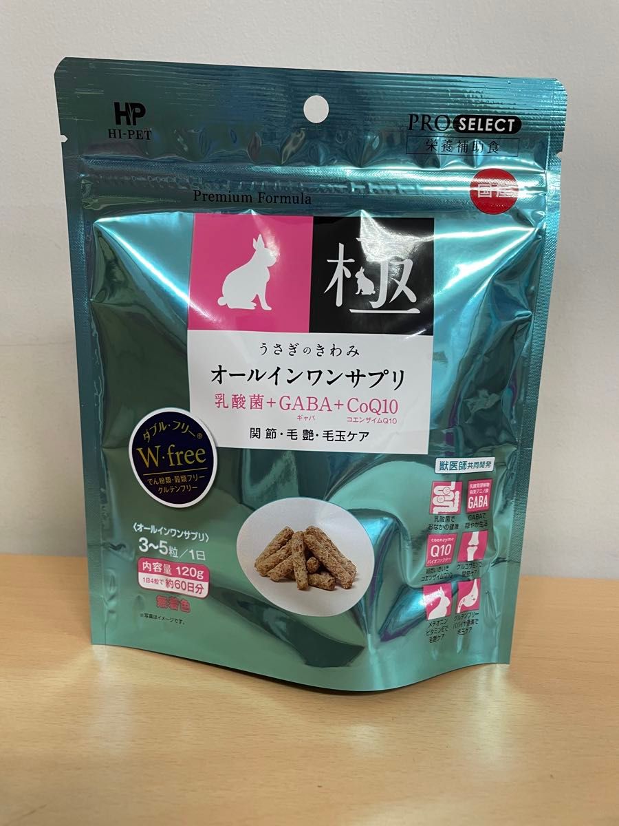 《paypayフリマ限定！SALE！》うさぎのきわみ オールインワンサプリ120g×2袋セット（うさぎのきわみ試食品プレゼント付！