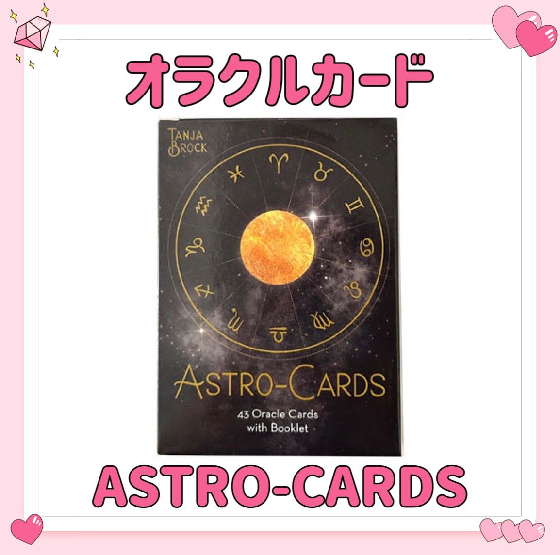 アストロ フォーチュンカード タロット オラクル ASTRO CARDS 占い 占星術 スピリチュアル