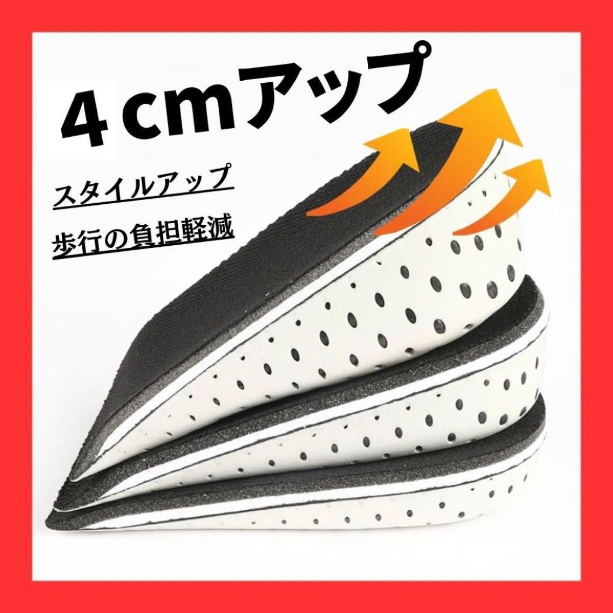 ☆大人気☆ 4cm シークレットインソール 中敷き 低反発 身長アップ スタイルアップ 厚底 インソール 脚長 高身長 大人気