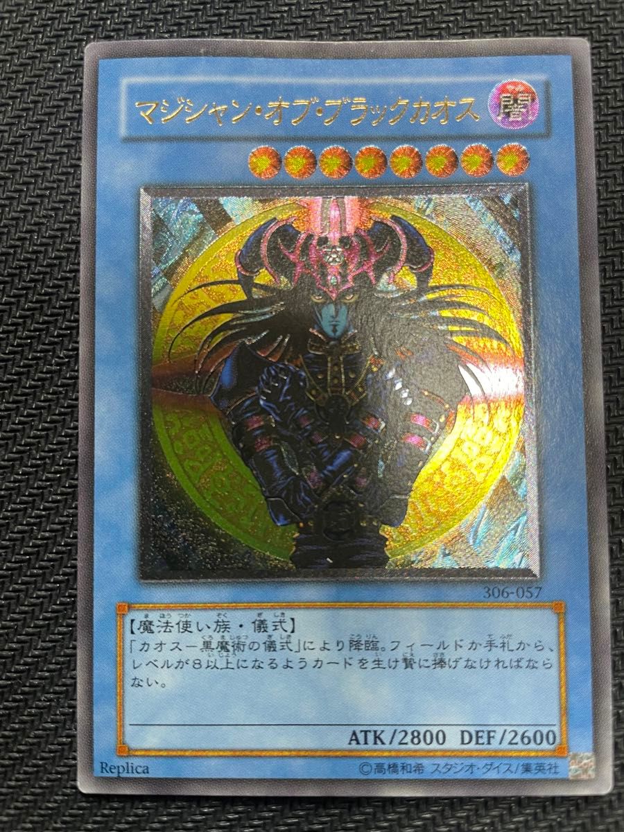 遊戯王OCG レリーフ マジシャン・オブ・ブラックカオス 306-057