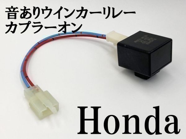 【12KT ホンダ カプラーオン ウインカーリレー】 変換 ハーネス LED対応 検索用) クロスカブ エイプ50 100 HC07 XR50 XR100モタード_画像2