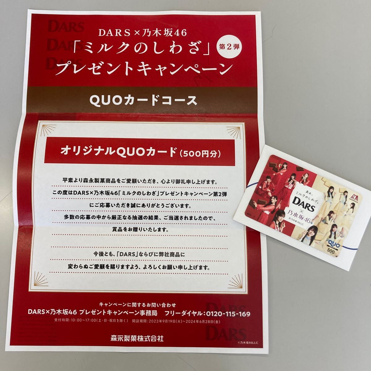  бесплатная доставка * лес . кондитерские изделия DARS дюжина Nogizaka 46 QUO карта QUO card 500 иен минут *