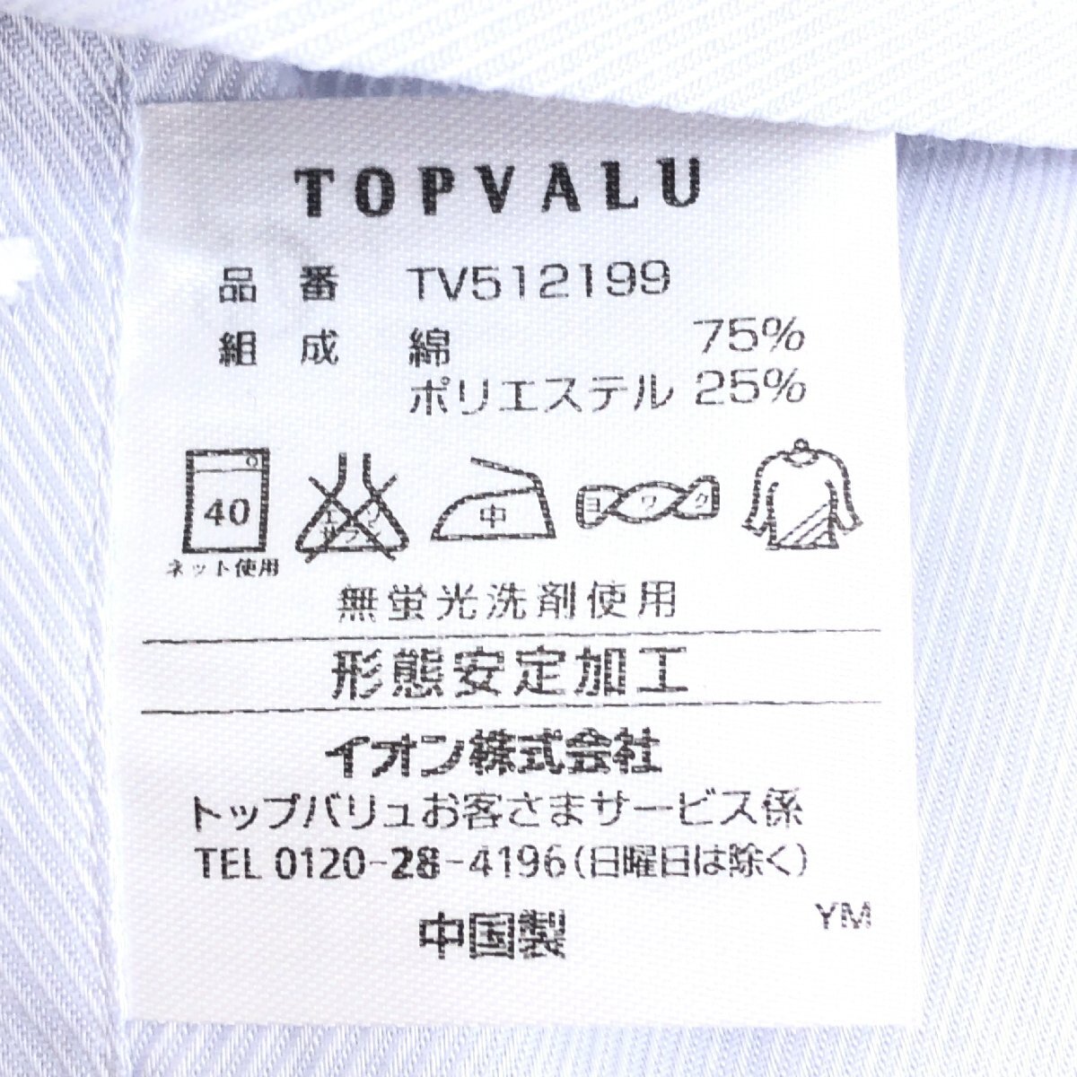 新品 TOPVALU トップバリュー 吸水速乾 ドライ ワイシャツ 42-82(XL相当) ライトグレー系 長袖 2L LL 特大 大きい カッターシャツ 未使用の画像6