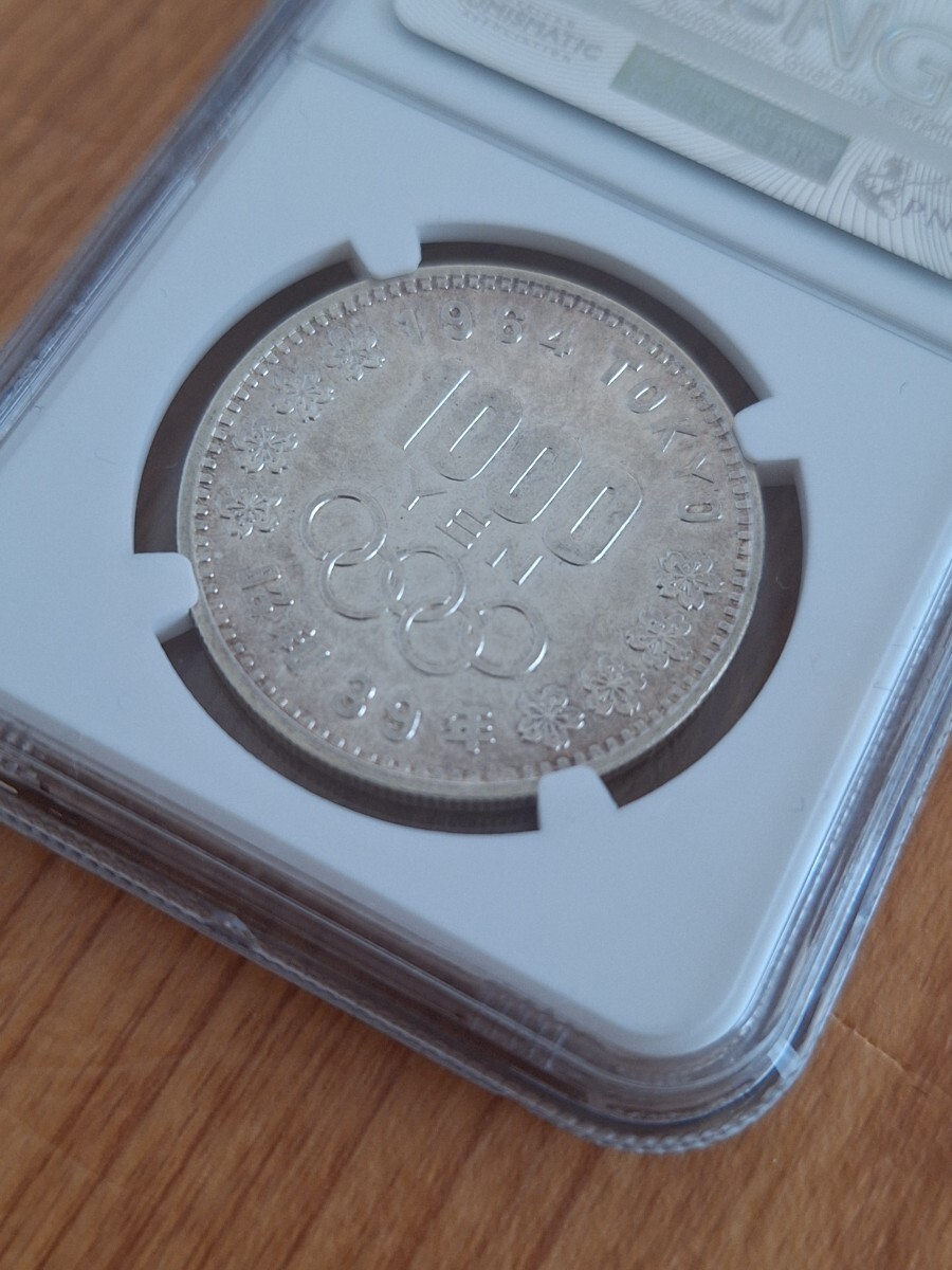 NGC MS64 鑑定品1964年昭和39年東京オリンピック1000円銀貨 の画像8