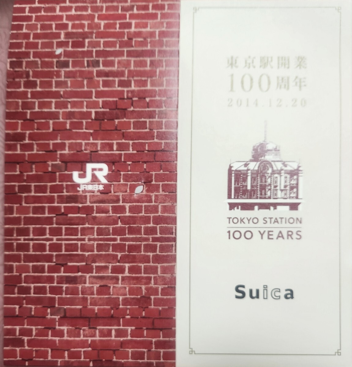 [ unused ]( carriage less ) Tokyo station opening 100 anniversary commemoration Suica