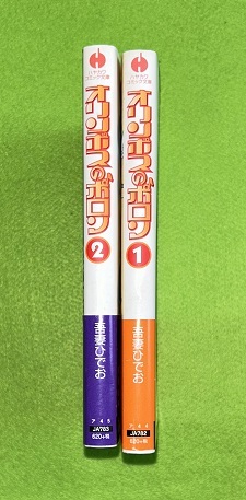 即決　オリンポスのポロン　全2巻揃　吾妻ひでお　ハヤカワコミック文庫　2005年初版カバー帯　早川書房_画像3