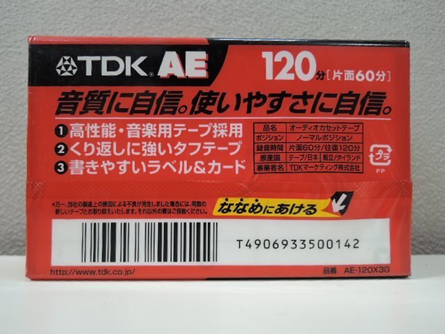 TDK ティーディーケイ ノーマルポジション 120分(片面60分) AE カセットテープ 3本パック AE-120X3G +おまけ/未開封品の画像3