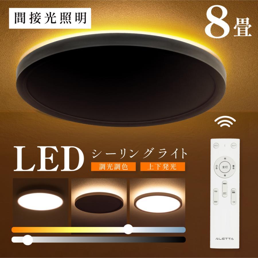 シーリングライト LED照明 間接光 常夜灯モード 調光調色 日食 ナイトライト LEDシーリングライト ledcl-dp01_画像1