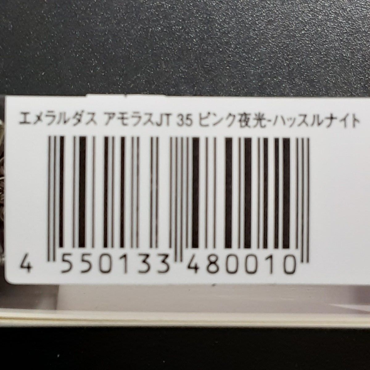 エメラルダス アモラスジョイント 3.5号 ピンク夜光    　ハッスルナイト　新品未使用