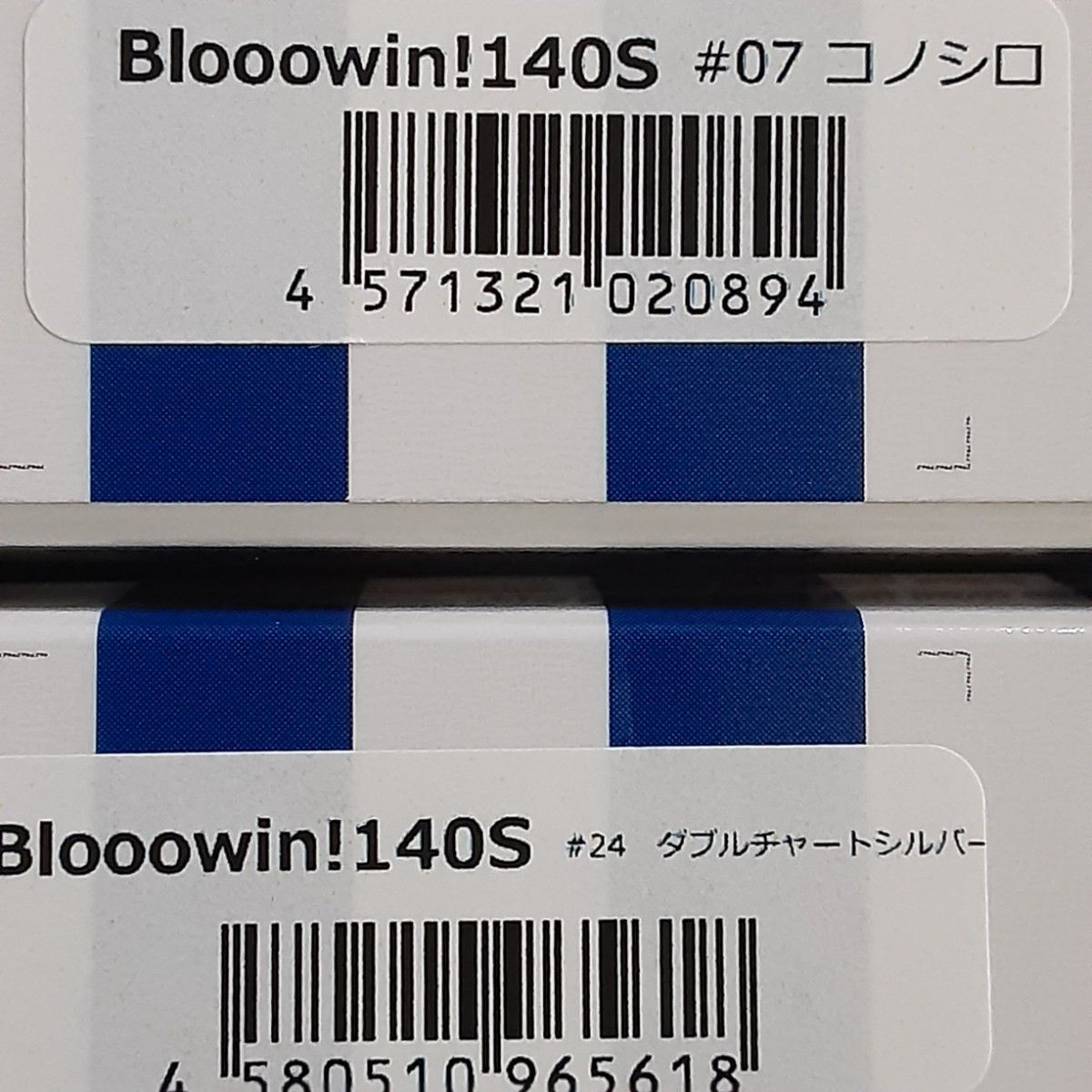 ブルーブルー　ブローウィン 140S #07 コノシロ　#24 ダブルチャートシルバー　新品未使用　応募券付き