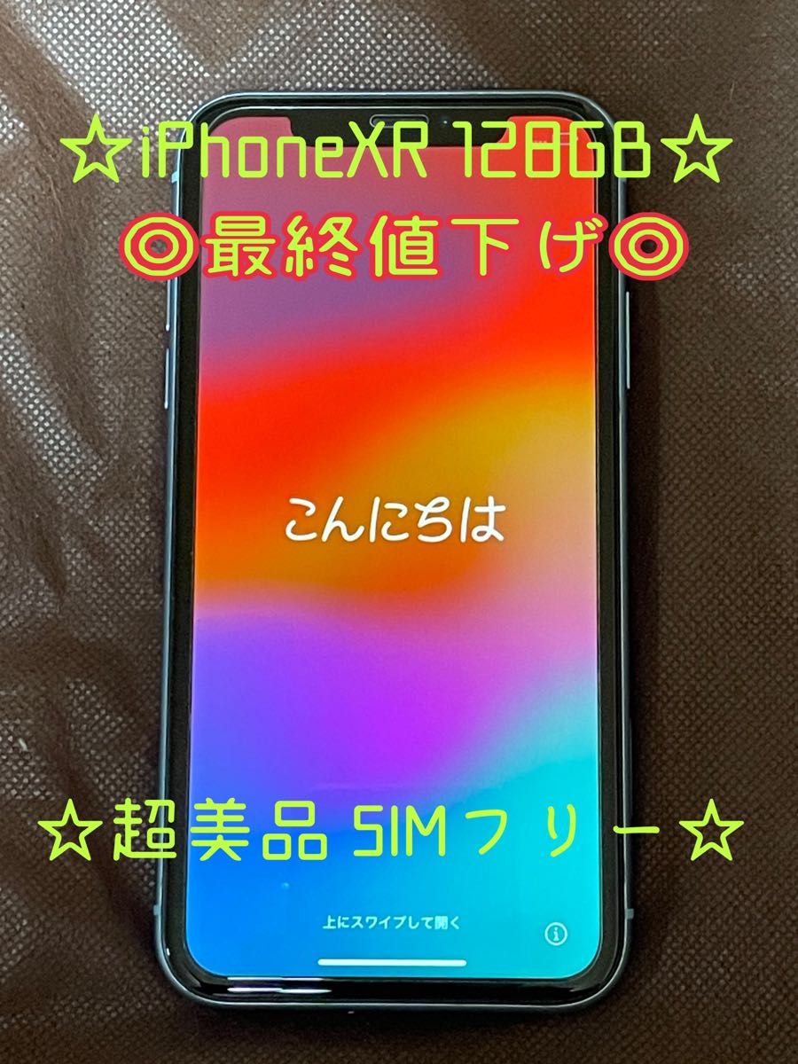 ◎最終値下げ◎ ☆iPhoneXR 128GB☆ ブルー ☆超美品SIMフリー☆