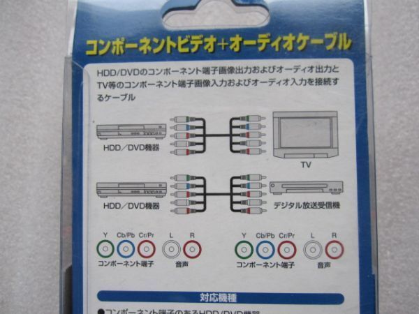 即決エレコム製コンポーネントビデオ+オーディオケーブルDH-CWR10　2ｍ_画像3