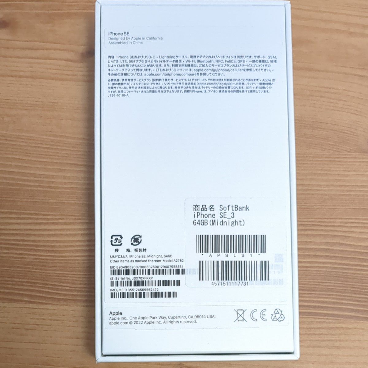 【新品未使用】iPhone SE 第3世代 64GB ミッドナイト SIMフリー