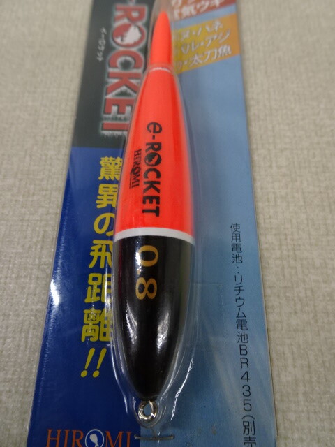 (K-2710)* new goods *hiromii- Rocket e-ROCKET 0.8 number 2 piece set long throw for can attaching electric float 