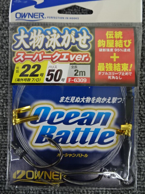 （K-2771）★新品★　オーナー　F-6309　大物泳がせ　スーパークエver.　22号　2ｍ　2個セット_画像2