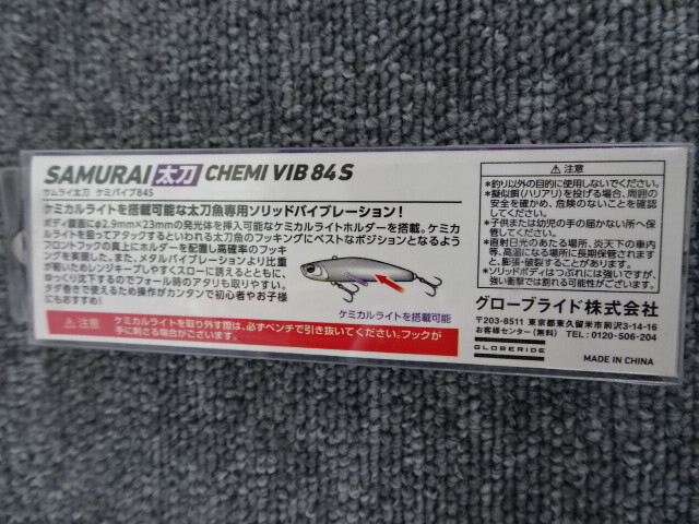 （K-2769）★新品★　ダイワ　サムライ　太刀ケミバイブ　84S　_画像5