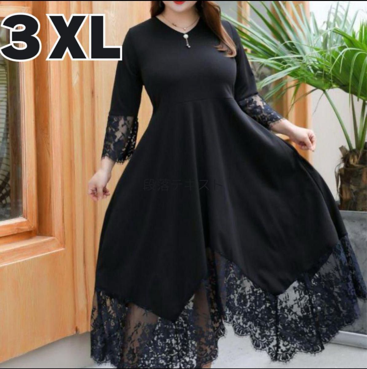 ワンピース ドレス 着やせ効果 レース結婚式 パーティフォーマル 大きいサイズ 黒 3XL ブラック