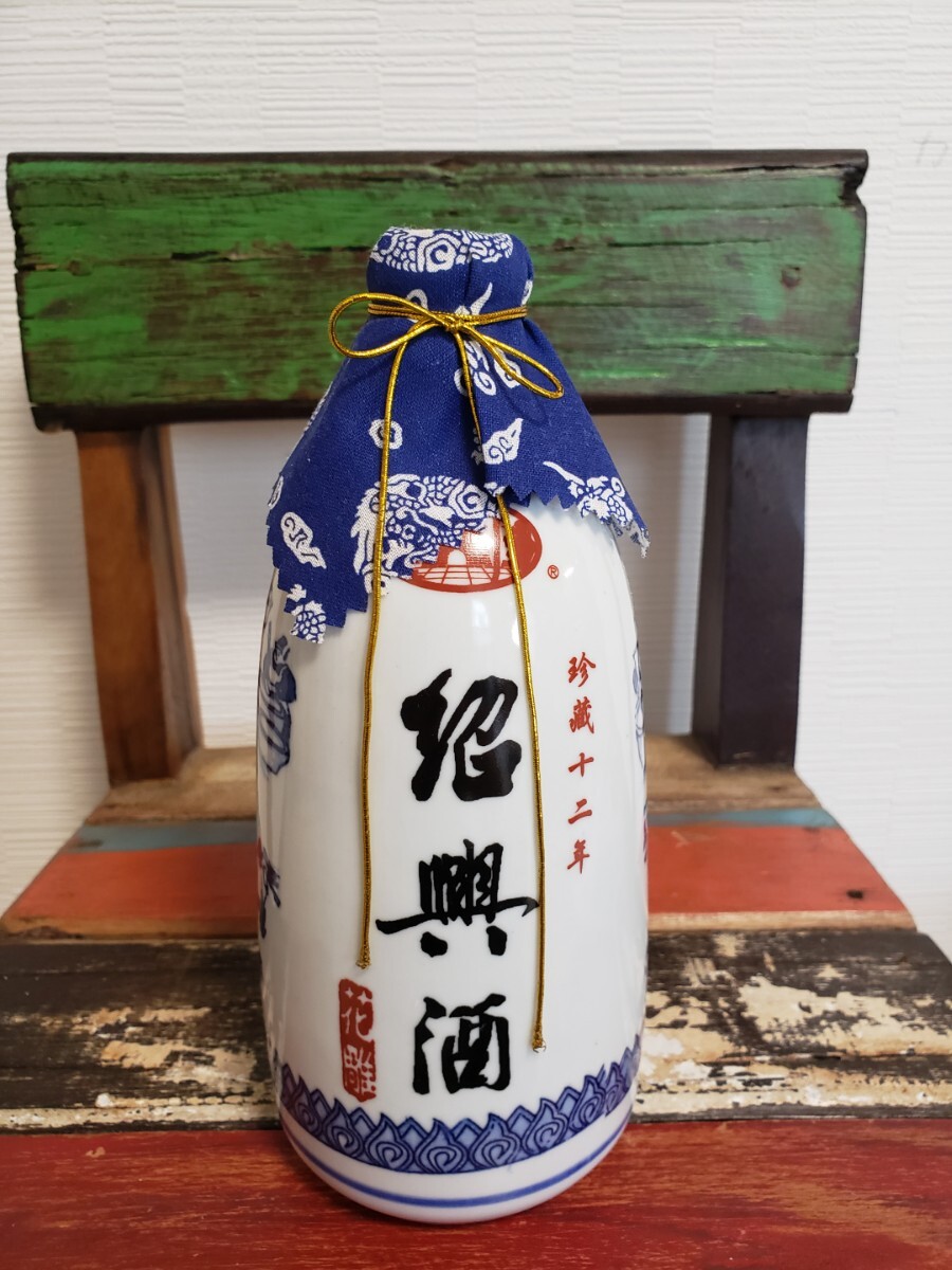 紹興酒 古酒 陶器ボトル 珍蔵 12年 未使用_画像1