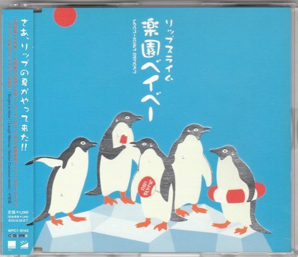 リップ・スライム/RIP SLYME/楽園ベイベ－/中古CD!! 商品管理番号：36475//_画像1