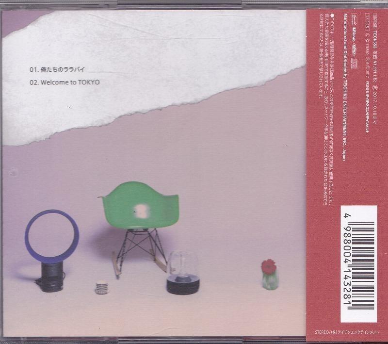 LIFriends / 俺たちのララバイ/中古CD!! 商品管理番号：41823_画像2