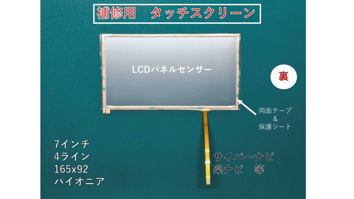 新品 ７インチ タッチパネル 修理用 パイオニア 楽ナビ サイバーナビ タッチスクリーン AVIC-ZH 系等 社外品 ①の画像2