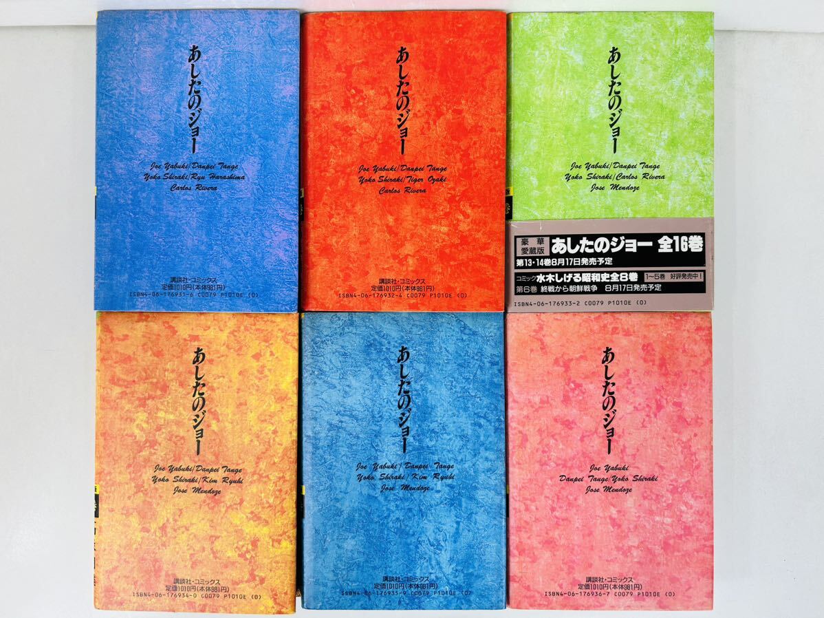 漫画コミック【あしたのジョー 豪華愛蔵版1-16巻+大秘密・全巻完結 漫画コミック【あしたのジョー 豪華愛蔵版1-16巻+大秘密・全巻完結