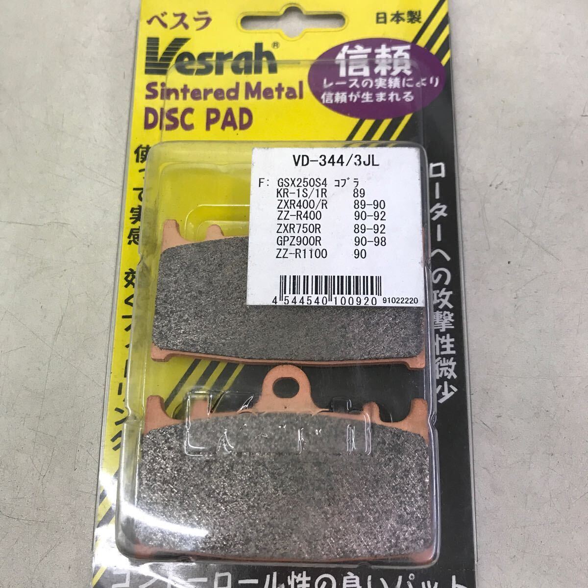 2-15858☆ベスラ ブレーキパッド VD-344/3JL☆GSX250S4 コブラ KR-1S ZXR400 ZZ-R400 ZXR750R GPZ900R ZZ-R1100_画像1