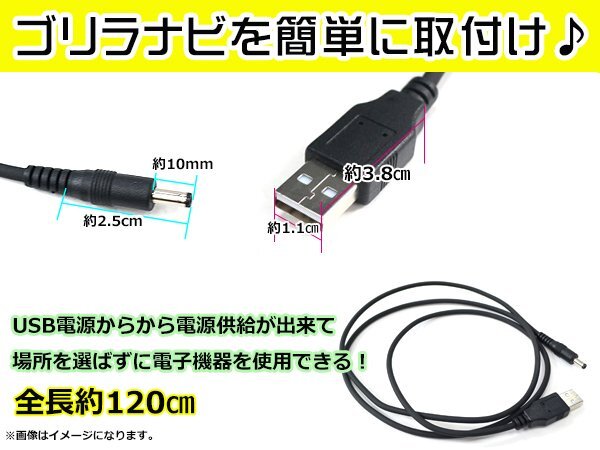 パナソニック CN-GP740D ゴリラ GORILLA ナビ用 USB電源用 ケーブル 5V電源用 0.5A 1.2mの画像3