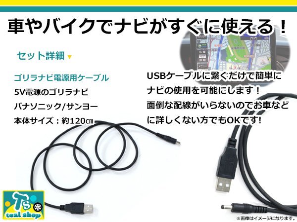 パナソニック CN-GP740D ゴリラ GORILLA ナビ用 USB電源用 ケーブル 5V電源用 0.5A 1.2mの画像2