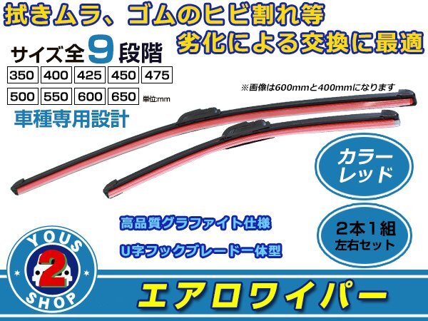  Daihatsu Move / Move /MOVE custom contains L150/152/160S U character aero wiper blade one body color wiper red left right 