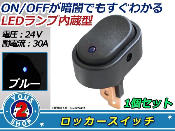 メール便送料無料☆ 24V LED ロッカースイッチ ２極 ON/OFF 切替 ランプ 3ピン 1個 単品売 青/ブルー 船 車 大型車 ボート USB 小型 汎用_画像1